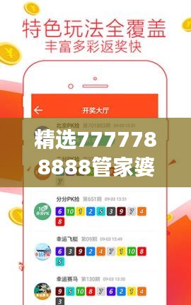 精選7777788888管家婆免費(fèi)版，專業(yè)精準(zhǔn)解讀與學(xué)院版CBD990.42詳解