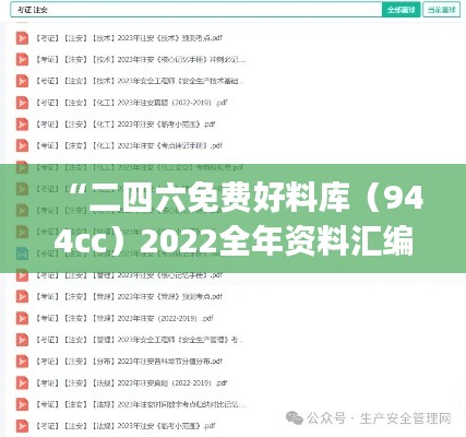 “二四六免費好料庫（944cc）2022全年資料匯編，機械工程鉆石版PJC902.52”