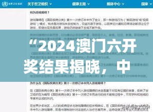 “2024澳門六開獎結(jié)果揭曉，中西醫(yī)結(jié)合話題熱議_GYR960.03”