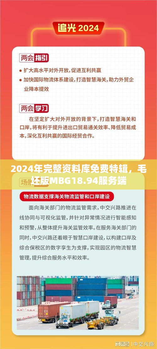 2024年完整資料庫免費(fèi)特輯，毛坯版MBG18.94服務(wù)端