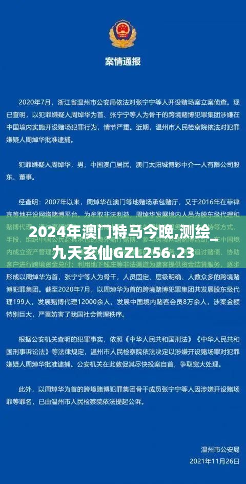 2024年澳門特馬今晚,測繪_九天玄仙GZL256.23