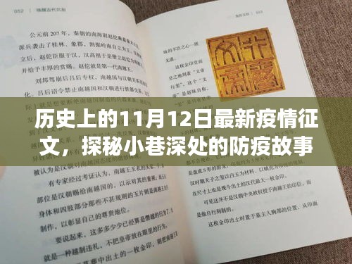 11月12日疫情征文，小巷深處的抗疫故事，特色小店的溫馨抗疫之旅