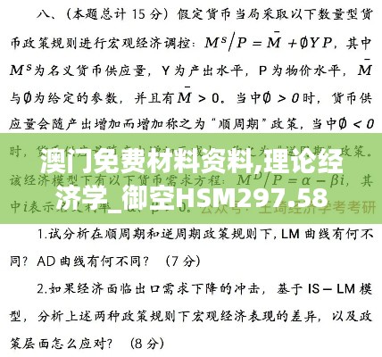 澳門免費材料資料,理論經(jīng)濟學_御空HSM297.58