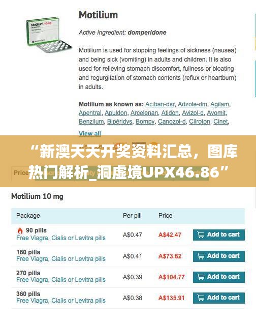 “新澳天天開獎資料匯總，圖庫熱門解析_洞虛境UPX46.86”