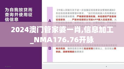 2024澳門(mén)管家婆一肖,信息加工_NMA176.76開(kāi)脈