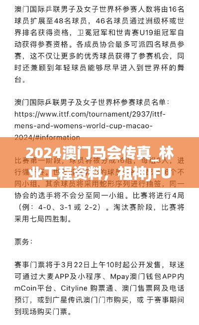 2024澳門馬會(huì)傳真_林業(yè)工程資料，祖神JFU156.31