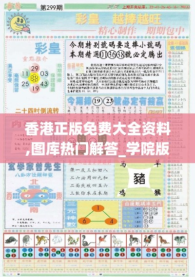 香港正版免費大全資料,圖庫熱門解答_學(xué)院版BNO104.34