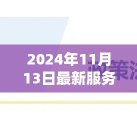 探秘小巷深處的禮儀秘境，2024年最新服務(wù)禮儀體驗(yàn)與解析