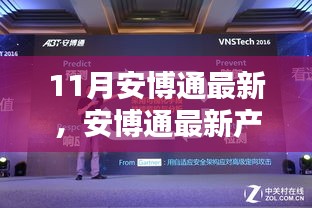 安博通最新產(chǎn)品深度評測，特性、體驗、對比與用戶體驗全面解析