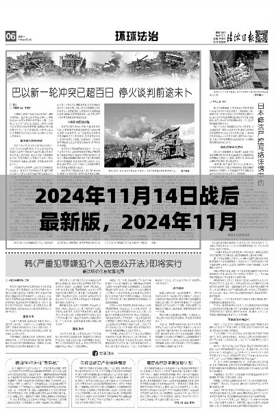 回顧與前瞻，2024年戰(zhàn)后最新篇章及未來展望