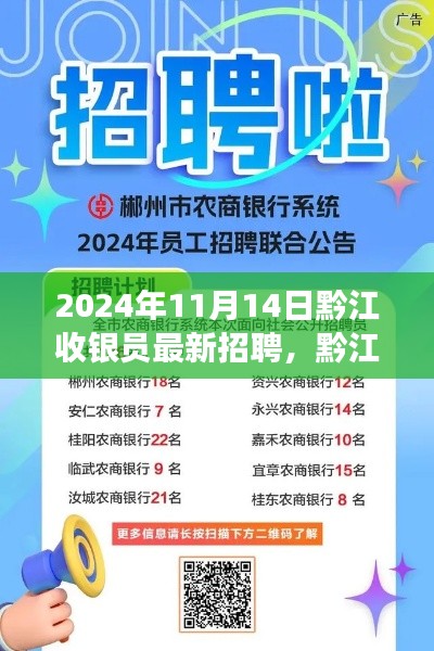 2024年黔江收銀員新招聘啟事，與自然美景同行，尋找內(nèi)心的平和之旅