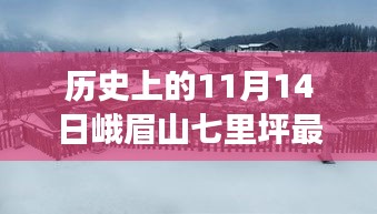 峨眉山下奇遇日，探尋最新房價(jià)背后的溫情故事