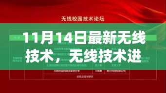 緊跟時(shí)代步伐，最新無線技術(shù)進(jìn)階指南（適用于初學(xué)者與進(jìn)階用戶）