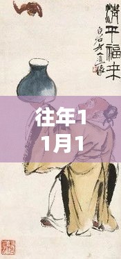 莊子千年哲思回響，以11月14日探尋智慧時光節(jié)點(diǎn)