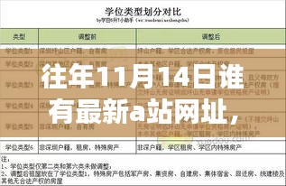 往年11月14日A站新發(fā)現(xiàn)之旅，學(xué)習(xí)之光，自信與成就感的并行成長(zhǎng)之路