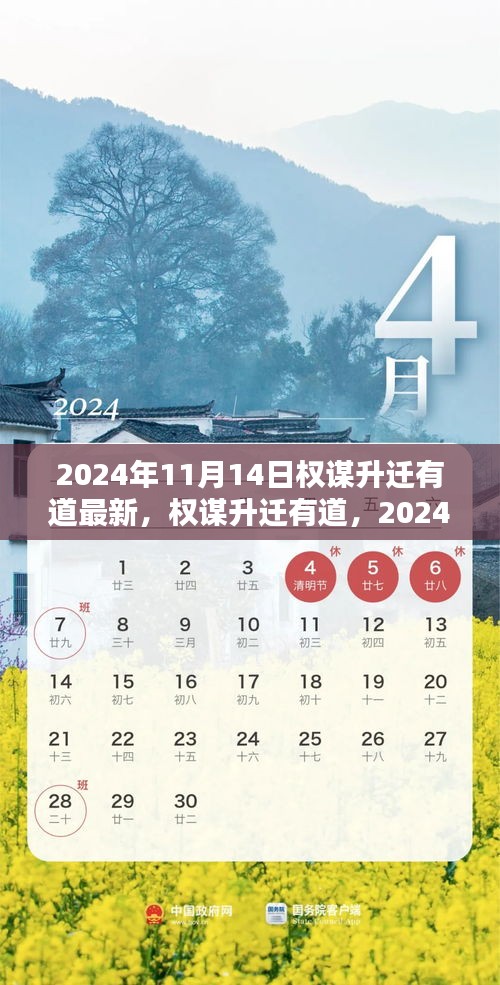 權(quán)謀升遷有道，最新攻略與實用技巧（2024年11月更新）