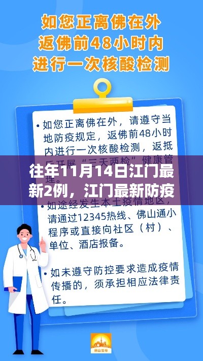 江門歷年11月14日新增兩例疫情分析及防疫指南，正確處理疫情的關(guān)鍵措施