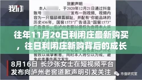 解鎖成長密碼，利閑莊新購背后的學(xué)習(xí)力量與自信成就之光探索