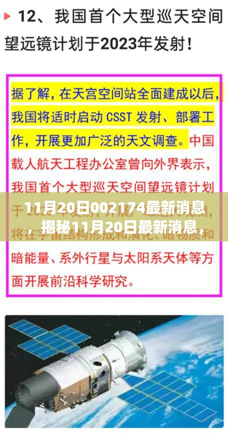 揭秘，最新消息下的002174事件深度解讀與進展（最新消息更新）