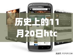 HTC G14的歷史里程碑，回顧與最新報價