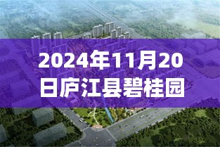 廬江碧桂園智能科技新品驚艷亮相，未來生活無限可能，最新動態(tài)揭秘！