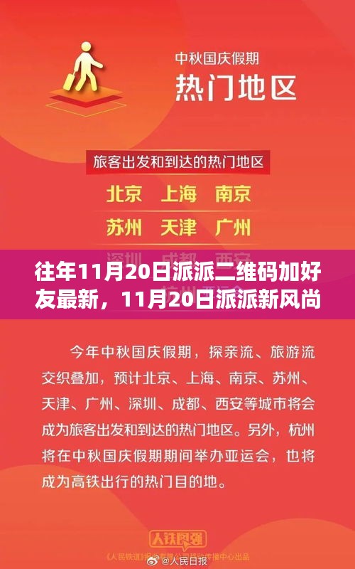 最新派派二維碼交友日，探尋自然探秘之旅，尋找心中的寧?kù)o桃花源