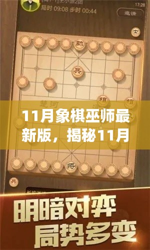 揭秘最新象棋巫師戰(zhàn)略，挑戰(zhàn)與樂趣盡在掌握