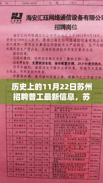 蘇州普工招聘日，最新信息交匯時(shí)，奇遇與友情的溫馨時(shí)光