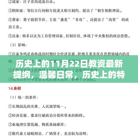 歷史上的特殊一天與教資新提綱，11月22日的奇妙緣分與溫馨日常