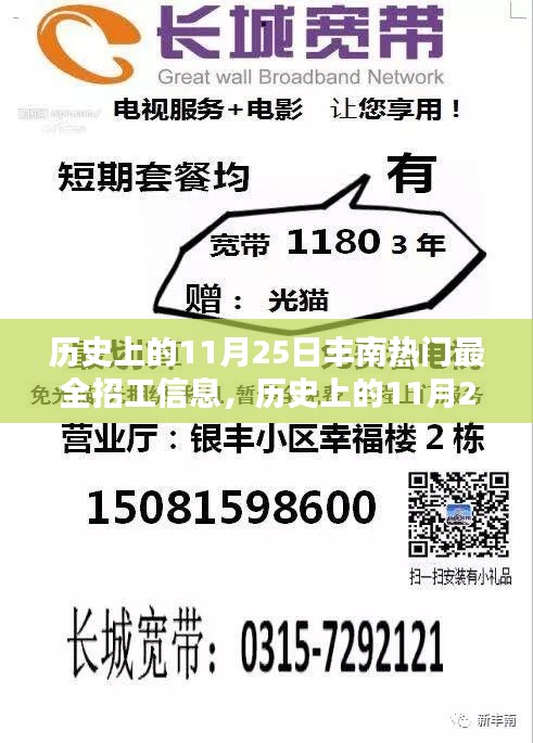 揭秘歷史豐南熱門招工信息，求職者福音，11月25日招工信息大匯總