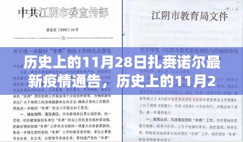 扎賚諾爾地區(qū)疫情通告，歷史回顧與最新防疫指南解讀