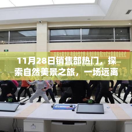 銷售部熱門推薦，自然美景探索之旅，心靈遠離塵囂的啟程