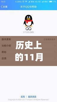 歷史上的11月28日與QQ2017年最新版本下載教程，輕松上手指南