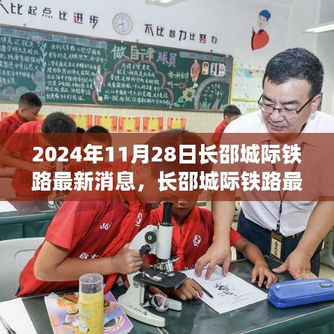 長邵城際鐵路最新進(jìn)展，穩(wěn)步邁向2024年通車目標(biāo)