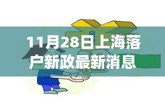 上海落戶新政下的自然探索之旅，尋找內(nèi)心平靜的旅程最新消息