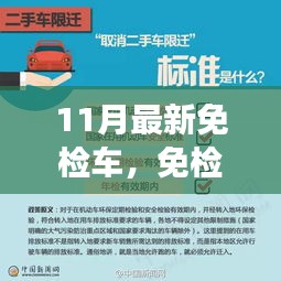 11月最新免檢車(chē)，探尋自然秘境，心靈平靜之旅