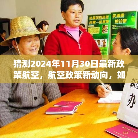 2024年航空政策新動向預測與適應策略，展望未來的航空政策變化