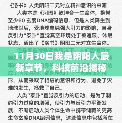 揭秘陰陽人新紀(jì)元，科技前沿產(chǎn)品重磅發(fā)布，顛覆想象！