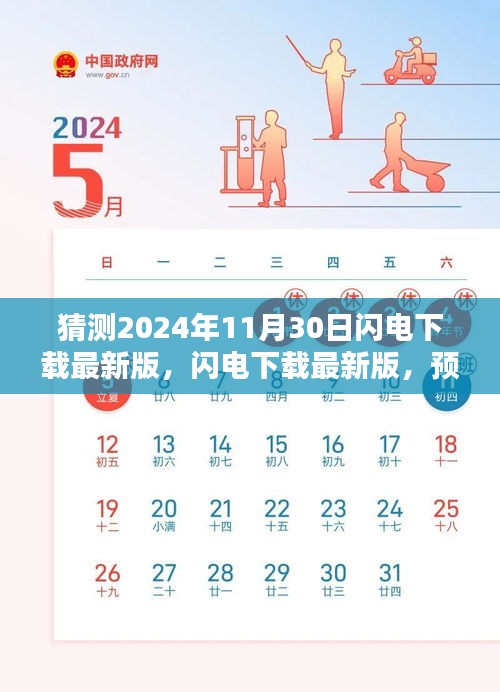 2024年閃電下載最新版預測，飛躍與深遠影響