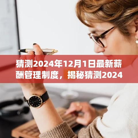 揭秘與預(yù)測(cè)，2024年薪酬管理制度詳解——特性、體驗(yàn)、競(jìng)品對(duì)比與用戶洞察分析