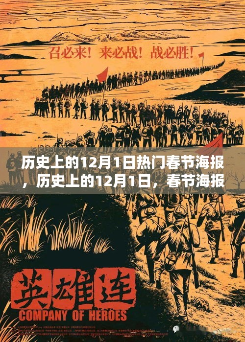 歷史上的12月1日，春節(jié)海報的輝煌時代與熱門設(shè)計回顧