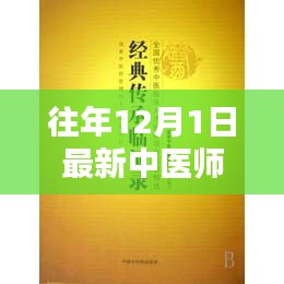 探秘深巷中醫(yī)傳承，最新中醫(yī)師承年齡條件與隱藏小巷的中醫(yī)特色小店揭秘