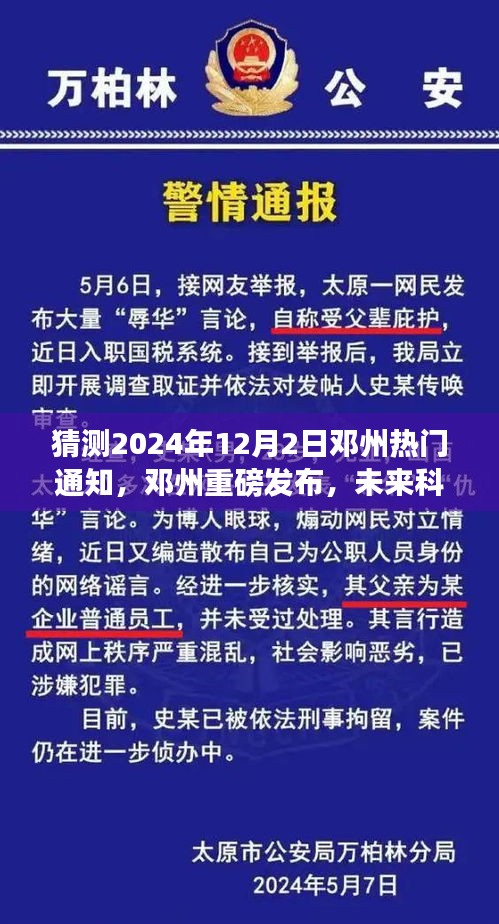 鄧州未來科技展望，智能生活新篇章（2024年重磅通知）