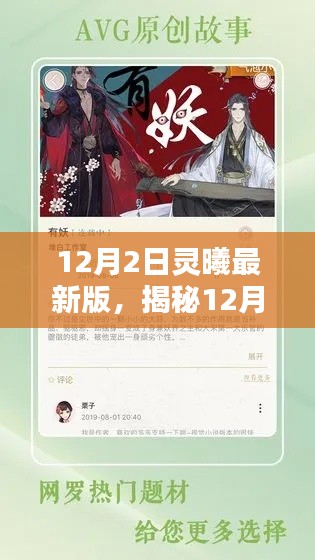 揭秘，科技巔峰之作，靈曦最新版重塑未來(lái)生活體驗(yàn)（12月2日更新）