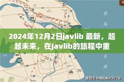 Javlib重塑自我之旅，超越未來，啟程向巔峰的自信與成就之路（最新資訊）