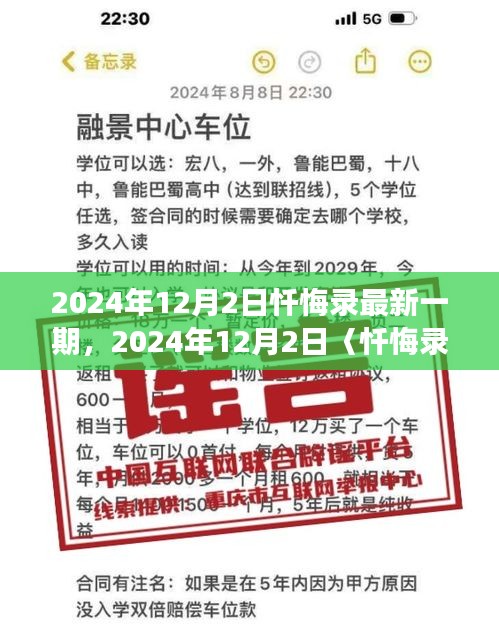 深度解讀與剖析，2024年12月2日〈懺悔錄〉最新一期