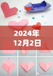 時代魅力下的獨特愛心折法，揭秘2024年最新520愛心折法的背景、進展與影響