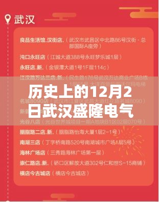 武漢盛隆電氣招聘背后的歷史意義與影響深度探討，聚焦十二月二日最新招聘動(dòng)態(tài)