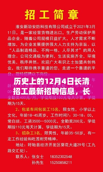 長(zhǎng)清招工日，歷史招聘信息中的工作喜悅與友情溫暖