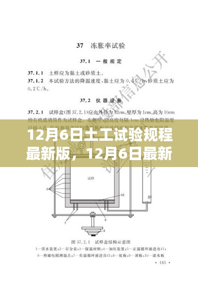 最新土工試驗規(guī)程操作指南（12月6日最新版）